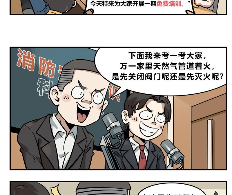 漫畫：消防培訓推銷