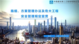 危大工程安全管理規(guī)定及施組方案管理要點(diǎn)解析