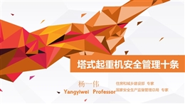 塔式起重機(jī)安全管理十條