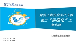 建設工程安全生產(chǎn)標準化工地創(chuàng)建