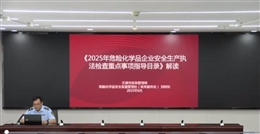 2025年危險(xiǎn)化學(xué)品企業(yè)安全生產(chǎn)執(zhí)法檢查重點(diǎn)事項(xiàng)指導(dǎo)目錄.