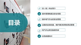 變配電室常見安全隱患列舉