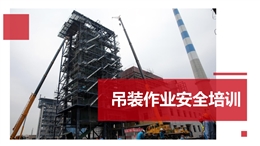 吊裝作業(yè)風(fēng)險識別-圖文解析