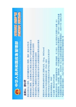 《危險化學品重大危險源安全監控技術規范》 （GB 17681-2024）解讀