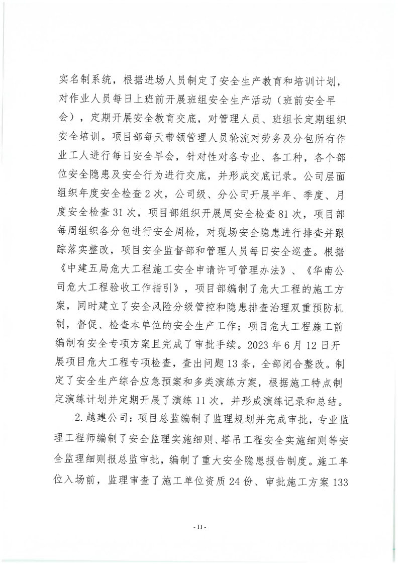 番禺新造廣州若倩機械設備有限公司“9·18”一般高處墜落事故調查報告（上網）_Page11.jpg