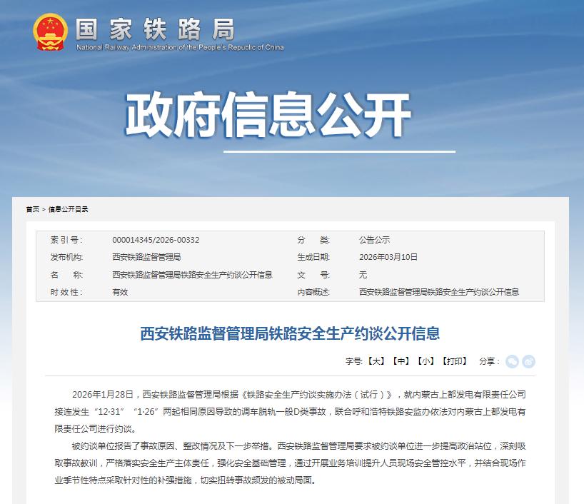 接連發生兩起相同原因導致的調車脫軌事故，上都發電被約談