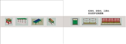 房建標準化、定型化、工具化安全文明施工防護設施圖集