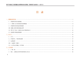 建設工程質量安全管理標準化圖集