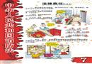 消防安全宣傳掛圖七