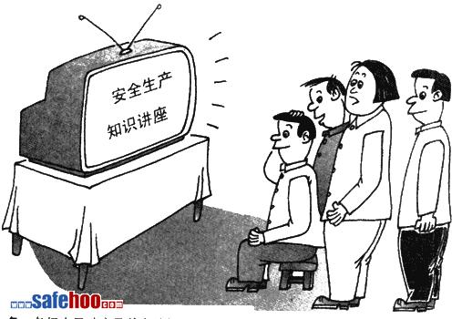 圖解安全生產(chǎn)法（11—20）