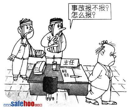 圖解安全生產(chǎn)法（71—80）