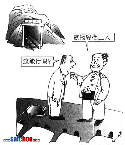 圖解安全生產法（91—97）