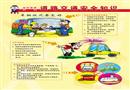 道路交通安全知識(shí)宣傳掛圖
