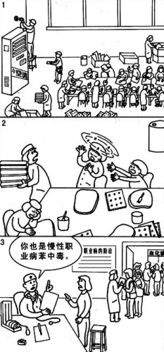 空調車間通風不良 職工集體中毒