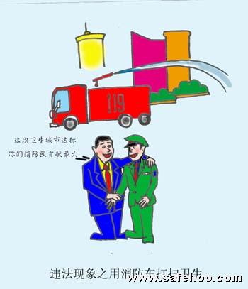 違法現(xiàn)象之用消防車打掃衛(wèi)生