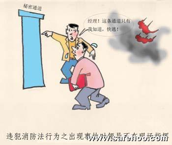 違犯消防法行為之出現(xiàn)事故時領(lǐng)導(dǎo)不在現(xiàn)場指揮