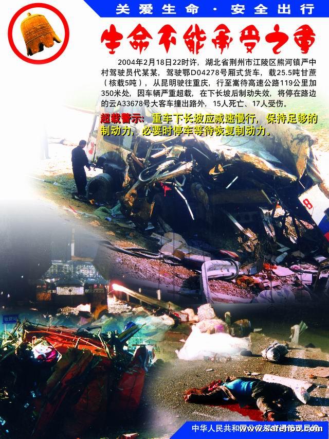 關注生命 安全出行