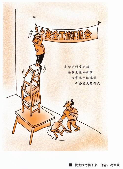 快去找把椅子來