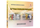 生產安全事故應急預案與應急演練