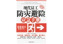 現(xiàn)代員工防災避險應急手冊