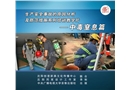 事故分析及防范系列教學片-中毒窒息篇