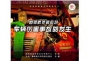如何防范和應對車輛傷害事故的發生