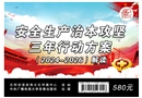 安全生產治本攻堅三年行動方案（2024-2026）解讀