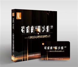 八種違章心理事故案例警示片