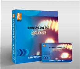 作業現場安全事故防范系列片--人的不安全行為