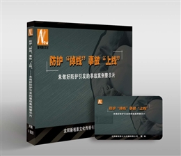 未做好防護引發的事故案例警示片