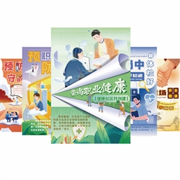 2025年職業病主題宣傳招貼