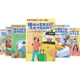 身邊不可忽視的“小習慣 大隱患”宣教掛圖