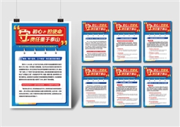 展板 深入學習貫徹習總書記關于防災減災的重要論述宣教掛圖