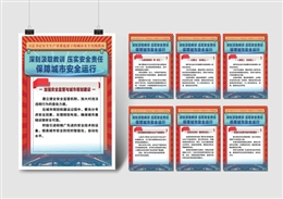 習總書記安全生產重要論述下的城市安全實踐指南宣教掛圖