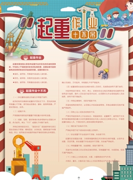 起重作業(yè)十不吊