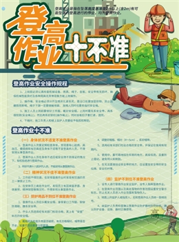 登高作業十不準