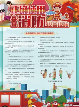 正確使用消防設備設施