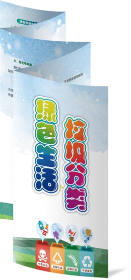 綠色生活，垃圾分類