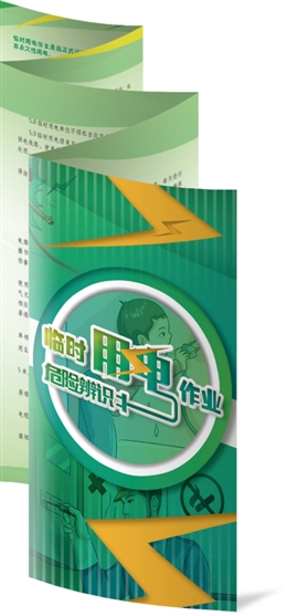 臨時(shí)用電作業(yè)危險(xiǎn)辨識