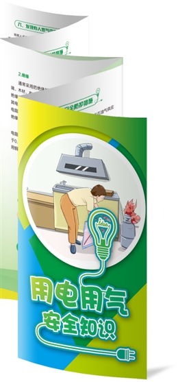 用電用氣安全知識