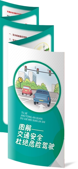 圖解交通安全 杜絕危險駕駛