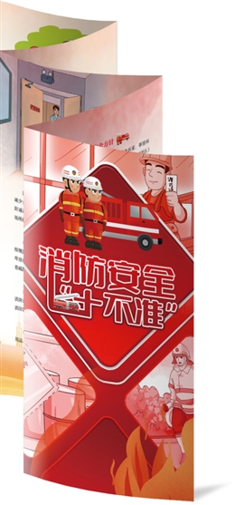 消防安全十不準