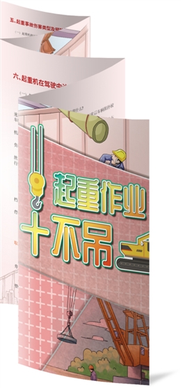 起重作業十不吊