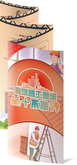 建筑施工現場十不準