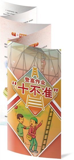 登高作業十不準