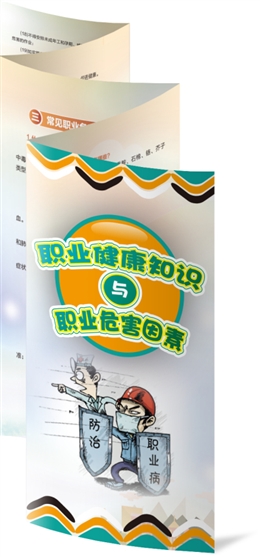 職業健康知識與職業危害因素