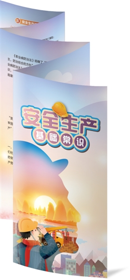 生產安全基本常識