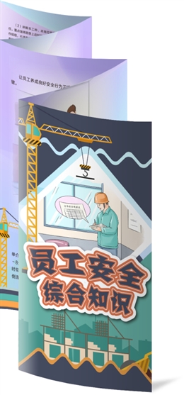 員工安全綜合知識