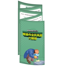 圍剿隱患-----“焊切作業(yè)禁違章”