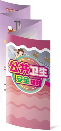 公共安全衛(wèi)生知識要知道